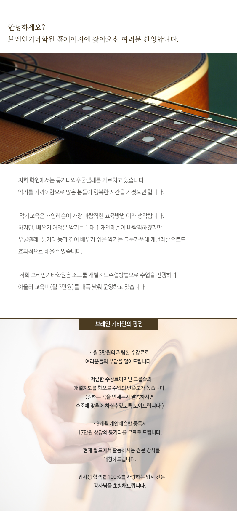 브레인기타학원_내용