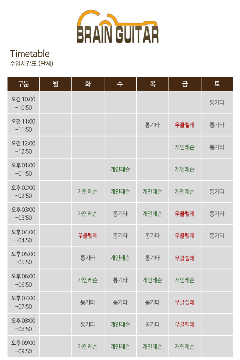 브레인기타학원_내용